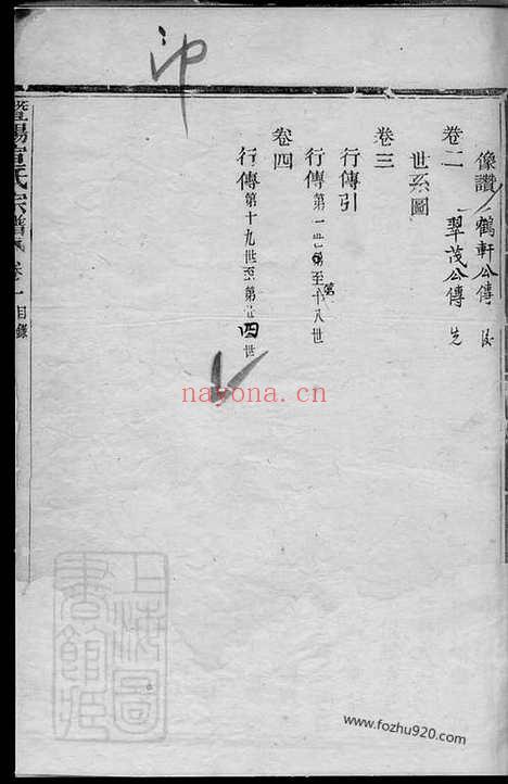 【暨阳大部乡宣田宣氏宗谱】四卷_N4572.pdf