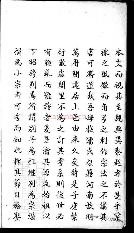 【上海潘氏宗谱】不分卷（上海家谱）_N8477.pdf