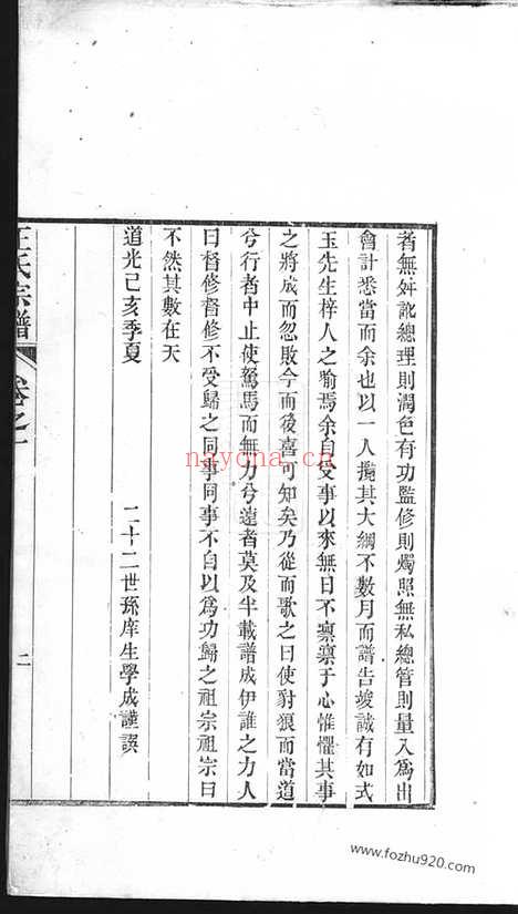 【太清坊王氏宗谱】三十卷（建平家谱）_N8443.pdf