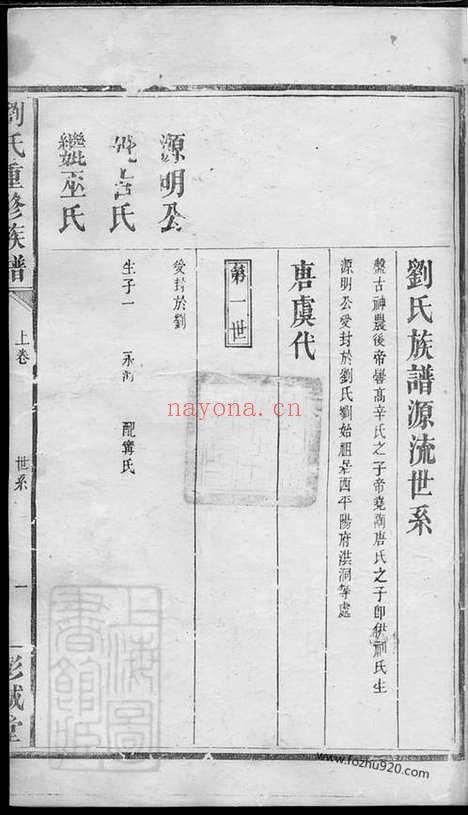 【刘氏重修族谱】（醴陵、萍乡家谱）_N3553.pdf