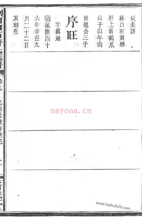 【浏西白石唐氏族谱】（浏阳家谱）_N2097.pdf