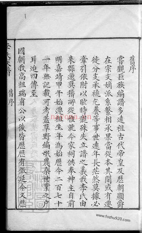 【李氏族谱】不分卷（华亭家谱）_N6053.pdf