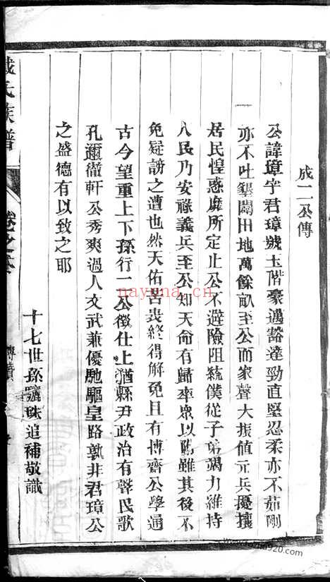 【延令戴氏重修支谱】四卷（泰兴家谱）_N3923.pdf