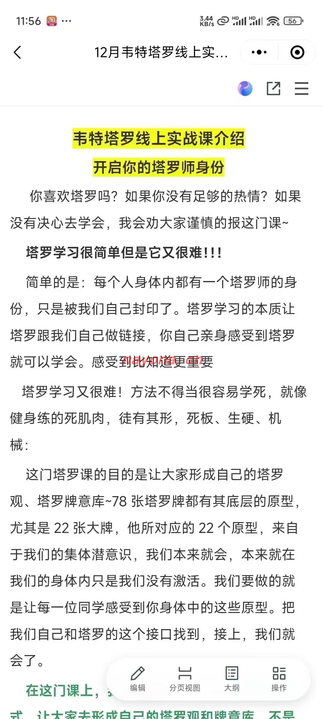 【塔罗课程】B站大up不言塔罗·韦特塔罗