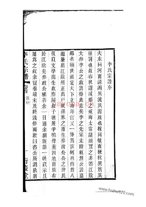 【李氏宗谱】（江阴家谱）_N5989.pdf