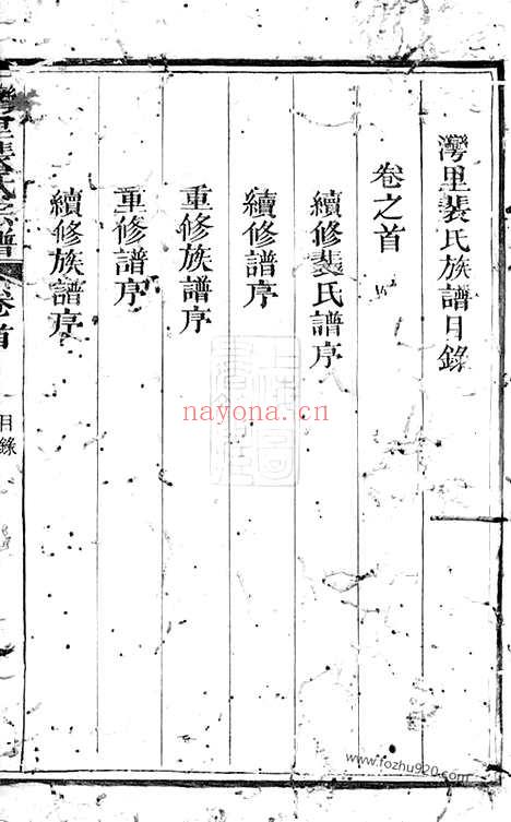 【湾里裴氏族谱】六卷_首一卷（黟县家谱）_N2793.pdf