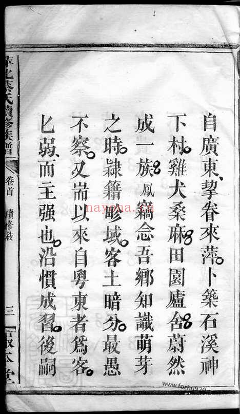 【萍北蔡氏续修族谱】（萍乡家谱）_N2610.pdf