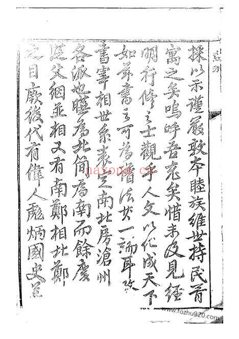 【稽南郑氏宗谱】六卷（会稽家谱）_N2913.pdf