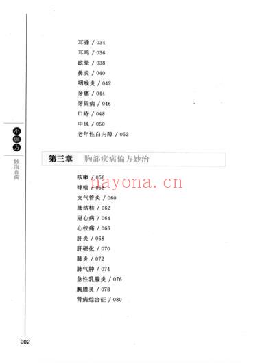 小偏方妙治百病超值版2013易磊-林敬p229.pdf