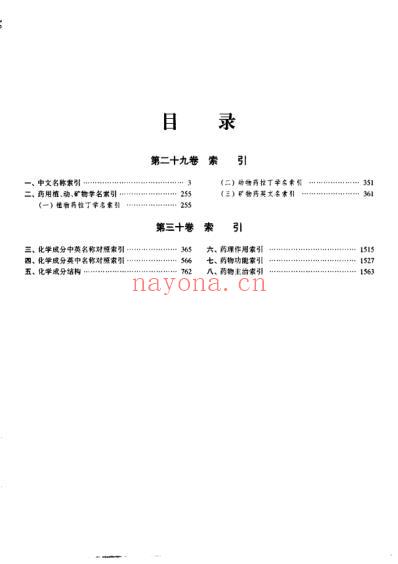 中华本草_29-30卷.pdf