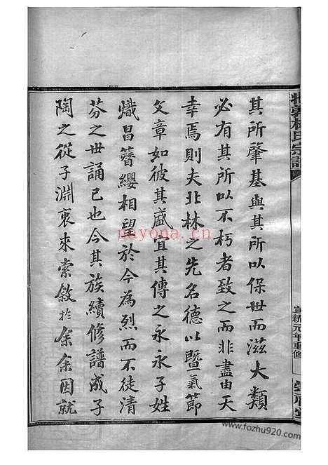 【北郭林氏宗谱】十四卷_首一卷（鄞县家谱）_N7013.pdf