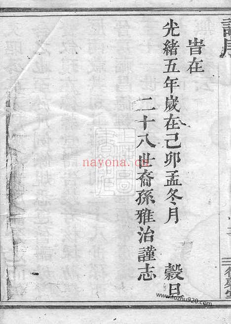 【馀姚乌山胡氏河东谱】八卷（馀姚家谱）_N7560.pdf