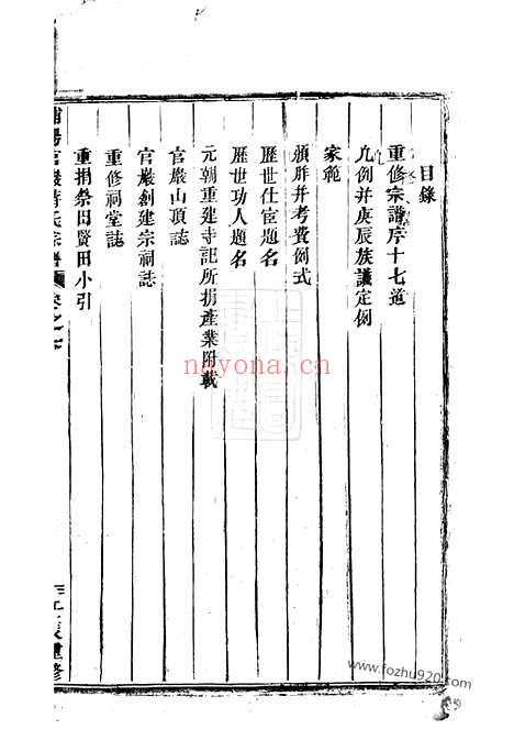 【浦阳官砶蒋氏宗谱】七卷_N2706.pdf