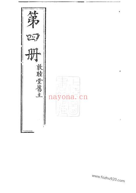 【省会黄祠主谱】不分卷（江西家谱）_N0221.pdf