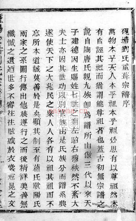 【暨阳安俗刘氏宗谱】十卷_N3507.pdf