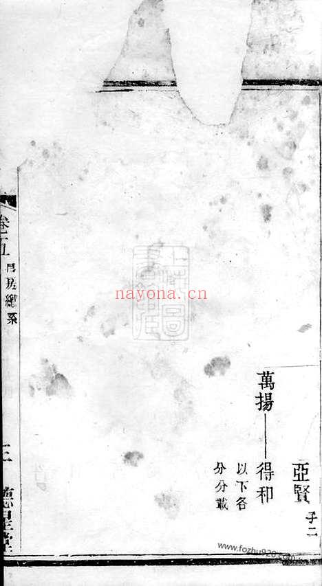 【叶塘陈氏宗谱】（宜兴家谱）_N0049.pdf