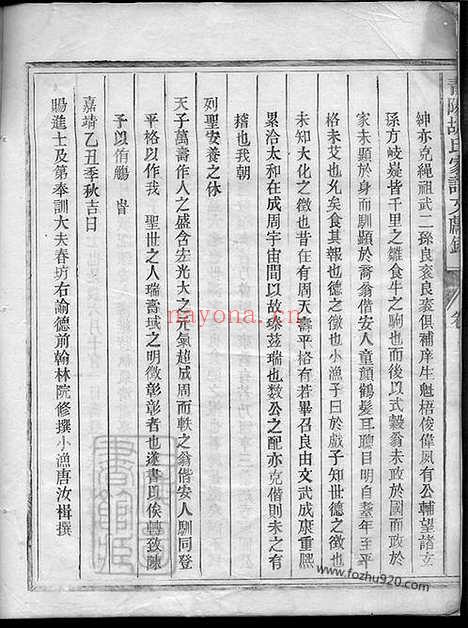 【青阳胡氏家谱】文献录】不分卷（汤溪家谱）_N7518.pdf