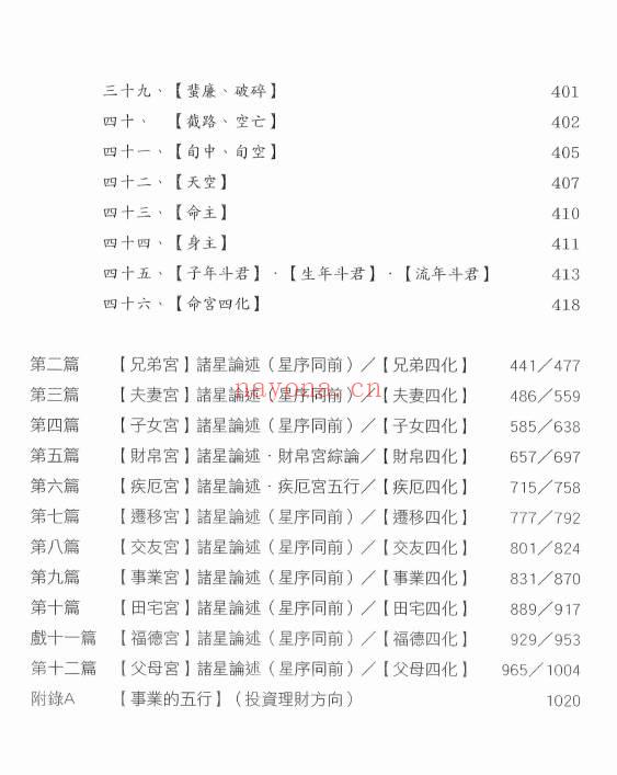 李樵《斗数十二宫紫藤心解（专业版）》3册.PDF电子版