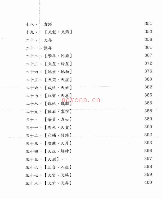 李樵《斗数十二宫紫藤心解（专业版）》3册.PDF电子版