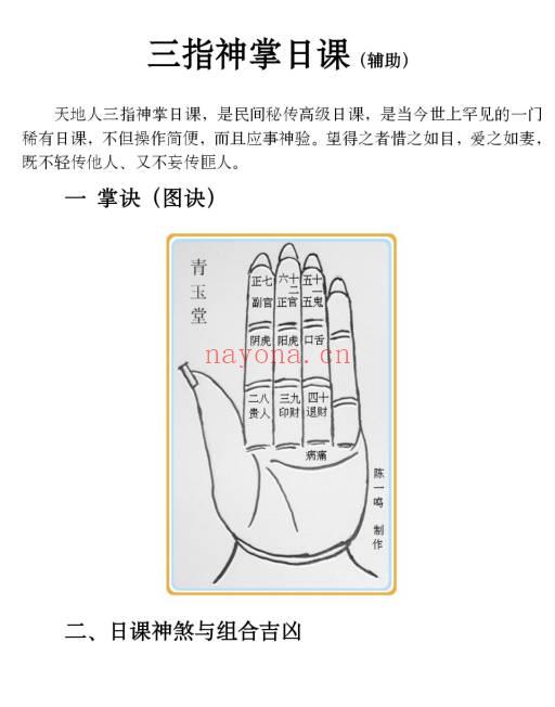 《民间秘传高级日课》讲义资料.高清27页双面.PDF电子版