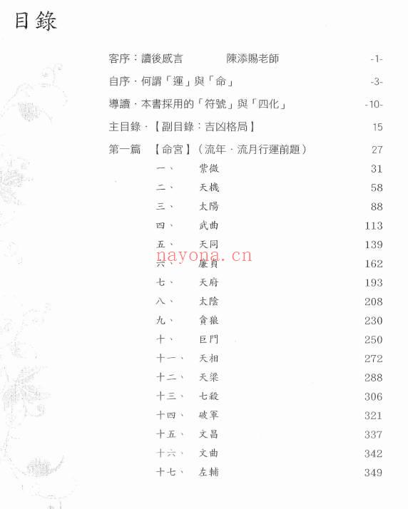 李樵《斗数十二宫紫藤心解（专业版）》3册.PDF电子版