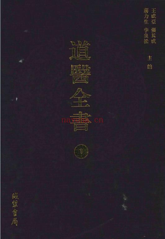 专业分享《道医全书》全套106册，106本.PDF电子版