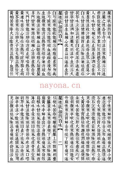 网络药性歌括四百味.pdf