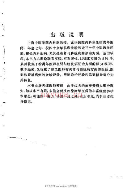 肾与膀胱证治经验_徐嵩年.pdf