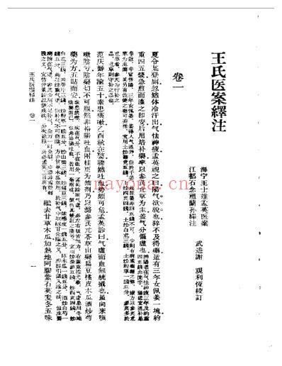 王氏医案译注.pdf