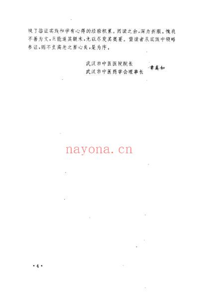 中医临证录_高省身.pdf