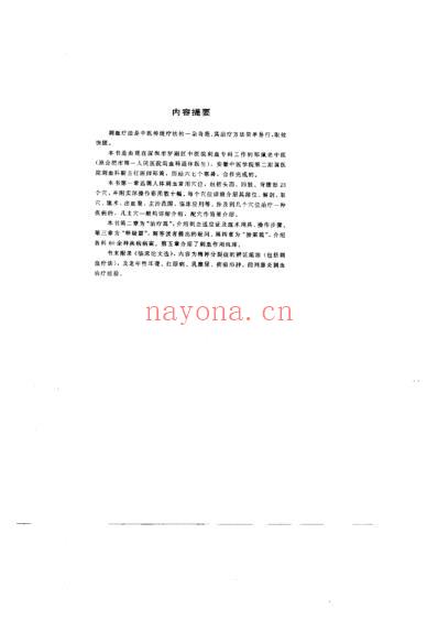 刺血医镜.pdf