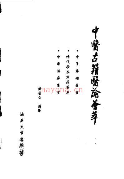 中医古籍医论荟萃.pdf