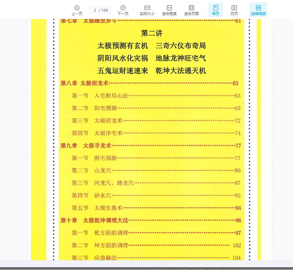 图片[2]_太极法术奇门《六甲阴盘法术奇门面授教材》PDF电子书（195页）_易经玄学资料网