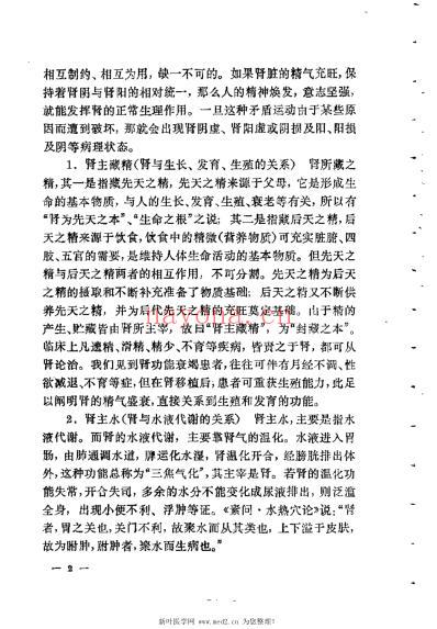 肾与膀胱证治经验_徐嵩年.pdf