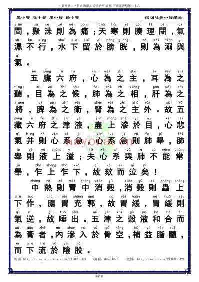 中医经典-黄帝内经灵枢_36_繁体.pdf