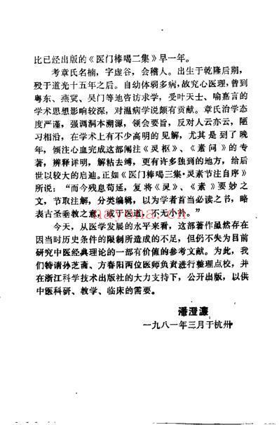 医门棒喝三集灵素节注类编_清章楠.pdf