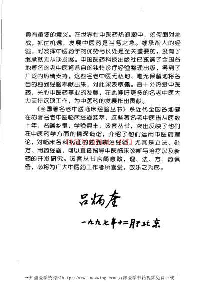 老中医临床经验_李仲愚临床经验辑要.pdf