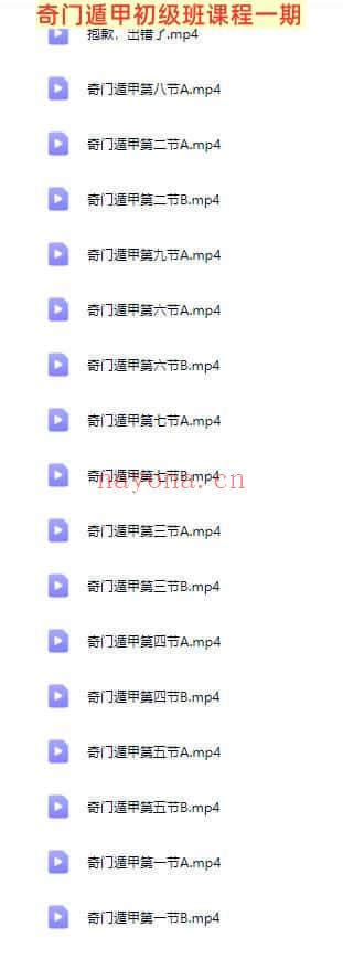 九逸老师《香港阴盘奇门遁甲初中高》全套教学视频50集