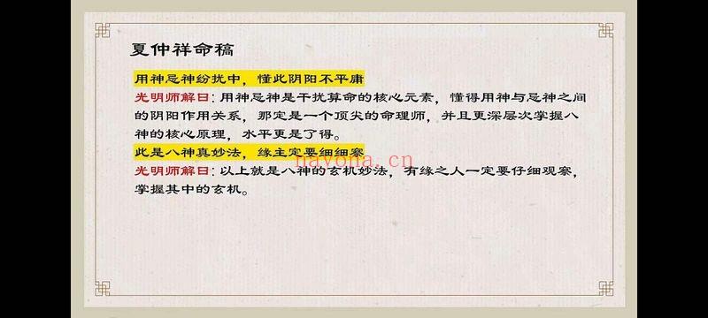 夏光明师亲授《夏仲祥命稿》1集视频