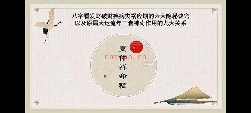 夏光明师亲授《夏仲祥命稿》1集视频