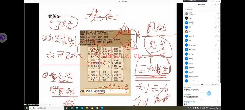 九逸老师《香港阴盘奇门遁甲初中高》全套教学视频50集