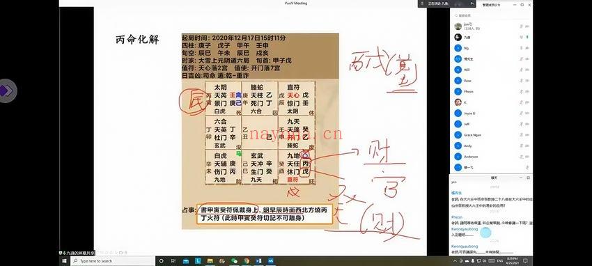 九逸老师《香港阴盘奇门遁甲初中高》全套教学视频50集