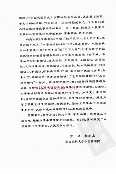 肾系病证妙谛.pdf