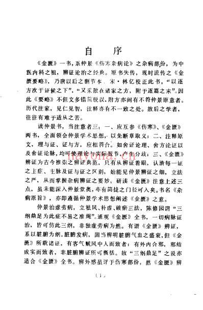 杂病原旨_欧阳锜.pdf