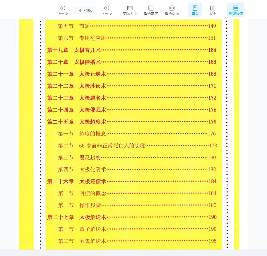 图片[4]_太极法术奇门《六甲阴盘法术奇门面授教材》PDF电子书（195页）_易经玄学资料网