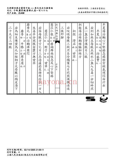 普济方_一八七.pdf