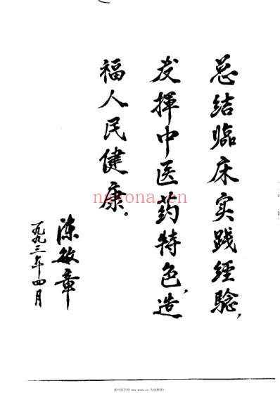 马氏中医治疗股骨头坏死_马在山.pdf