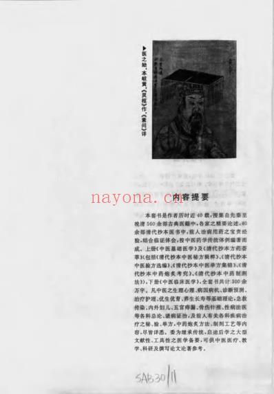 中医古籍医论荟萃.pdf