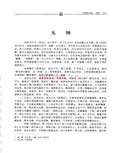 伤寒论浅注_陈修园.pdf