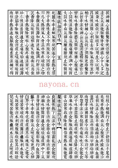 网络药性歌括四百味.pdf